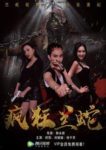 疯狂兰蛇,探寻神秘生物的奇幻之旅