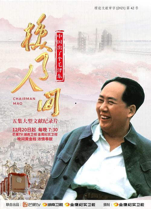 中国出了个毛泽东,探寻伟人毛泽东的传奇人生