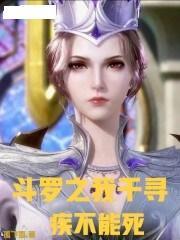 斗罗之我是千寻疾,千寻疾重生，揭秘暗影帝国崛起之谜