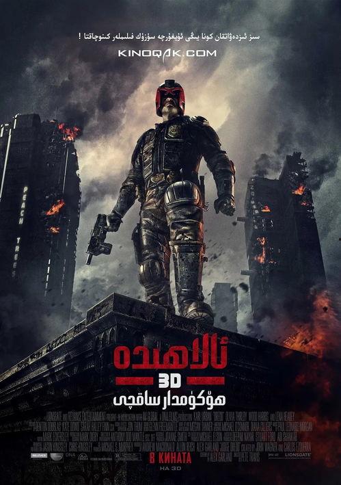 特警判官,铁血法则下的正义守护者